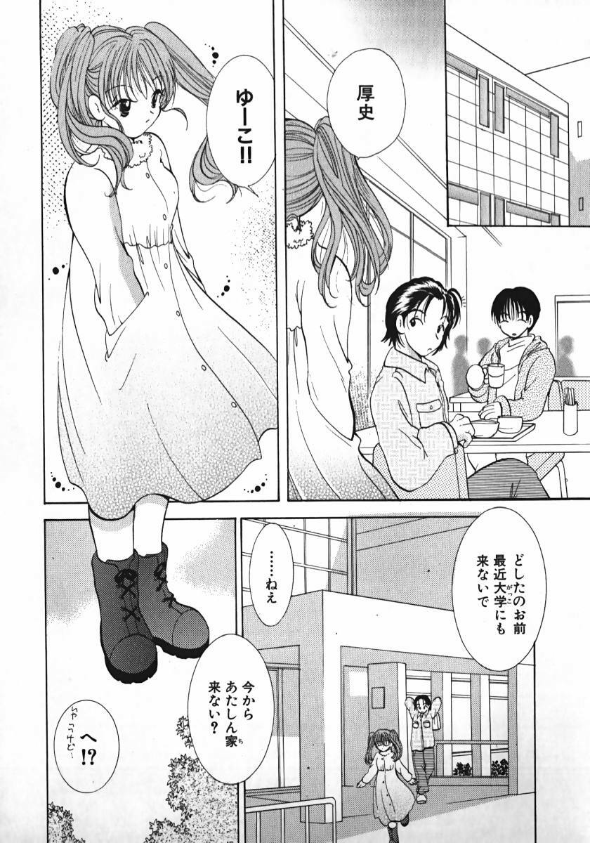 [Gotou Hayako] Koisuru Itoko! page 133 full