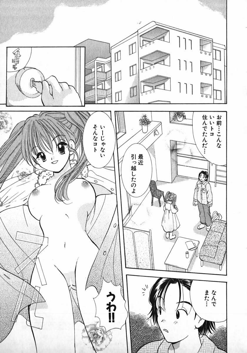 [Gotou Hayako] Koisuru Itoko! page 134 full