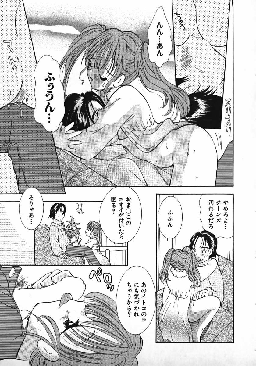 [Gotou Hayako] Koisuru Itoko! page 136 full
