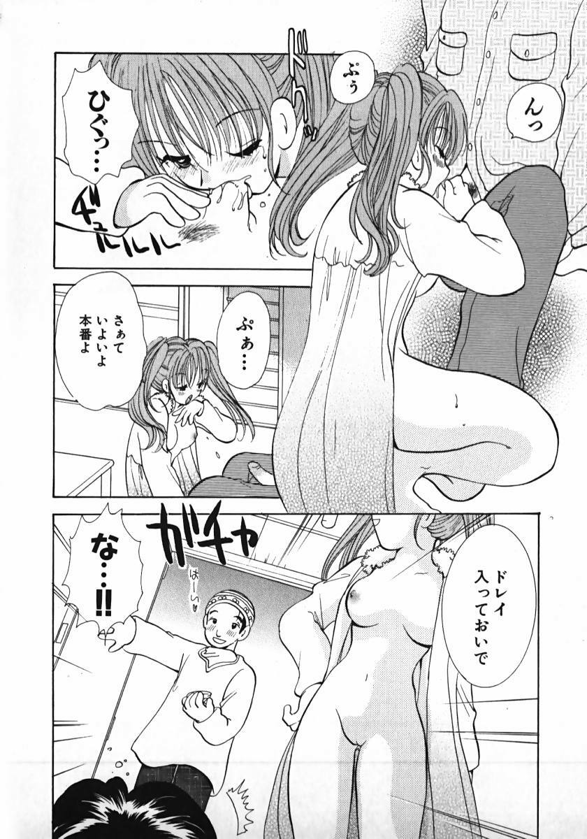 [Gotou Hayako] Koisuru Itoko! page 137 full