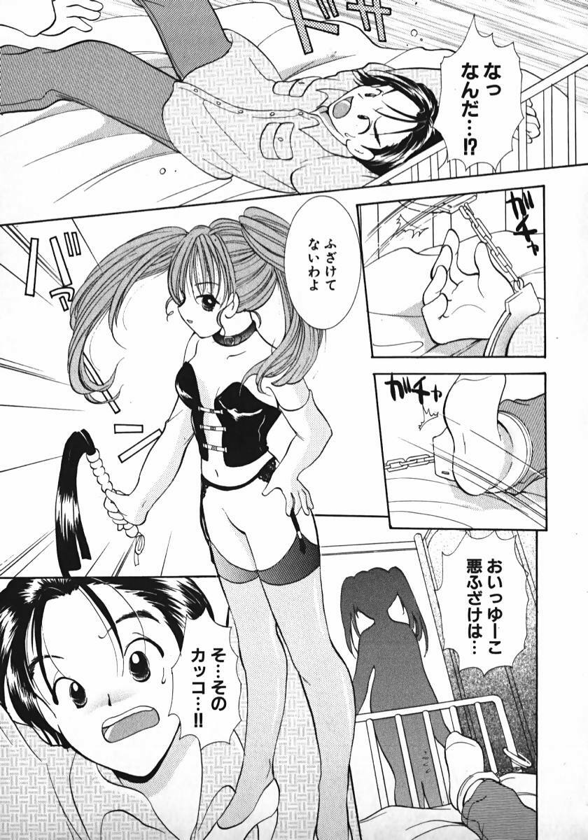 [Gotou Hayako] Koisuru Itoko! page 138 full