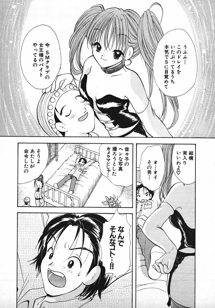 [Gotou Hayako] Koisuru Itoko! page 139 full