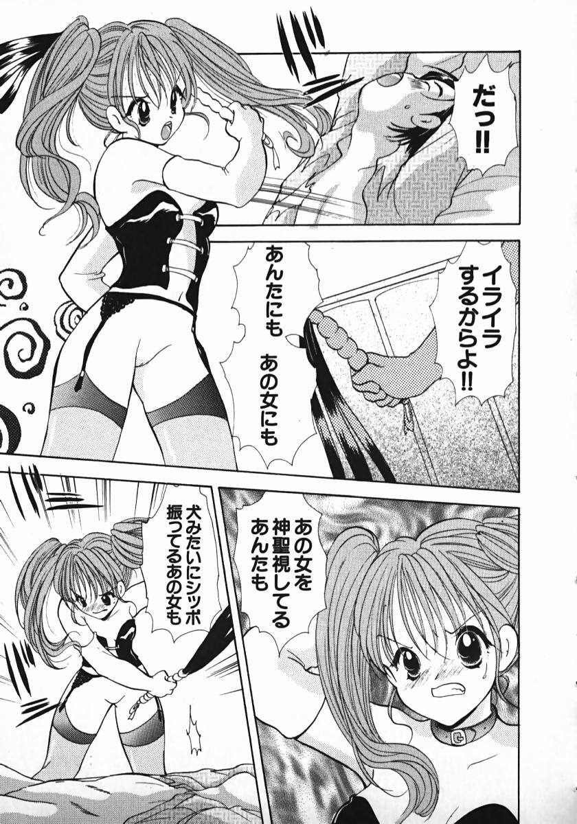 [Gotou Hayako] Koisuru Itoko! page 140 full