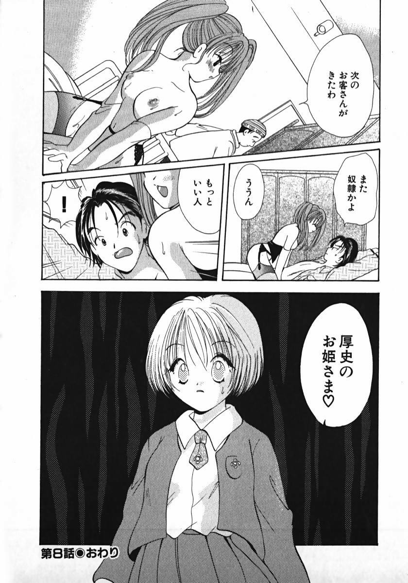 [Gotou Hayako] Koisuru Itoko! page 145 full