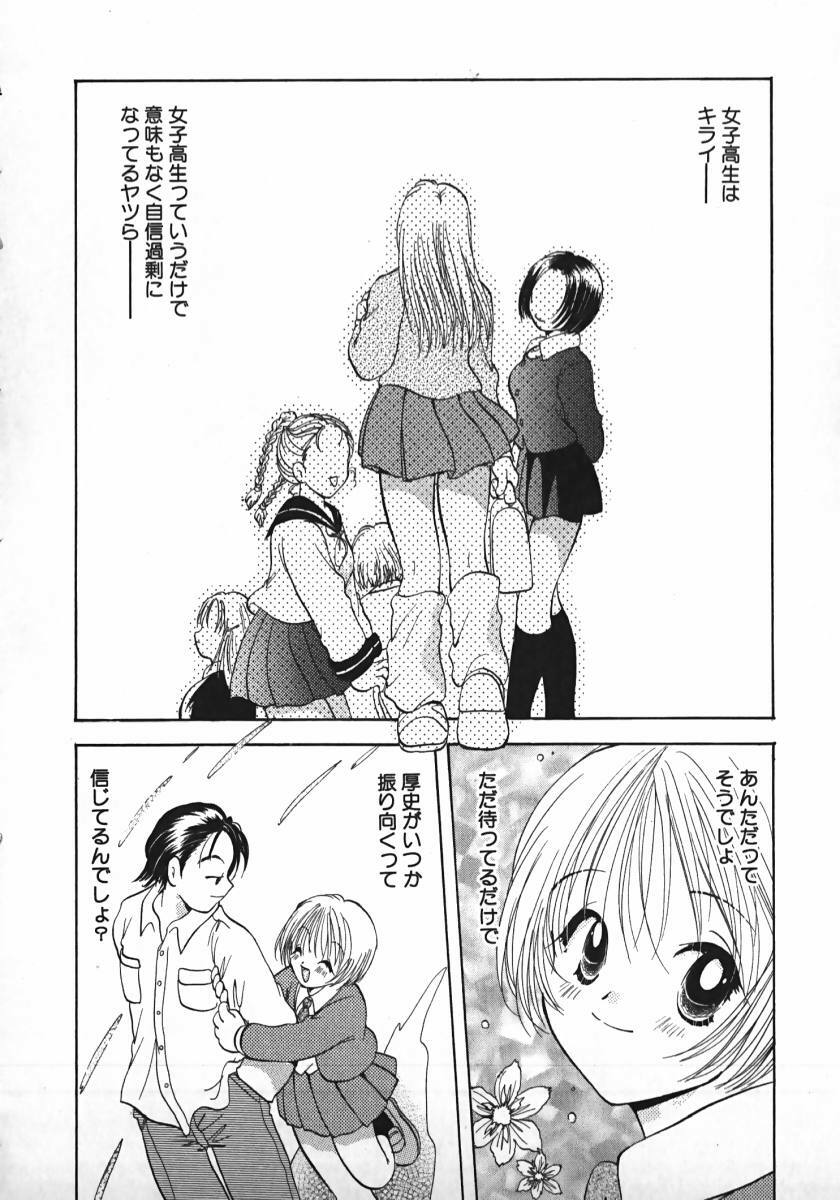 [Gotou Hayako] Koisuru Itoko! page 147 full