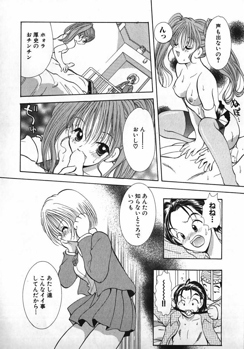 [Gotou Hayako] Koisuru Itoko! page 149 full