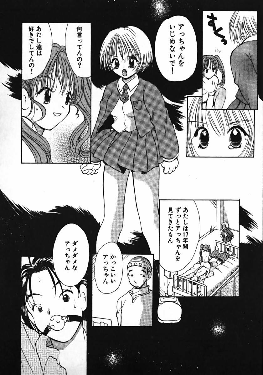 [Gotou Hayako] Koisuru Itoko! page 151 full
