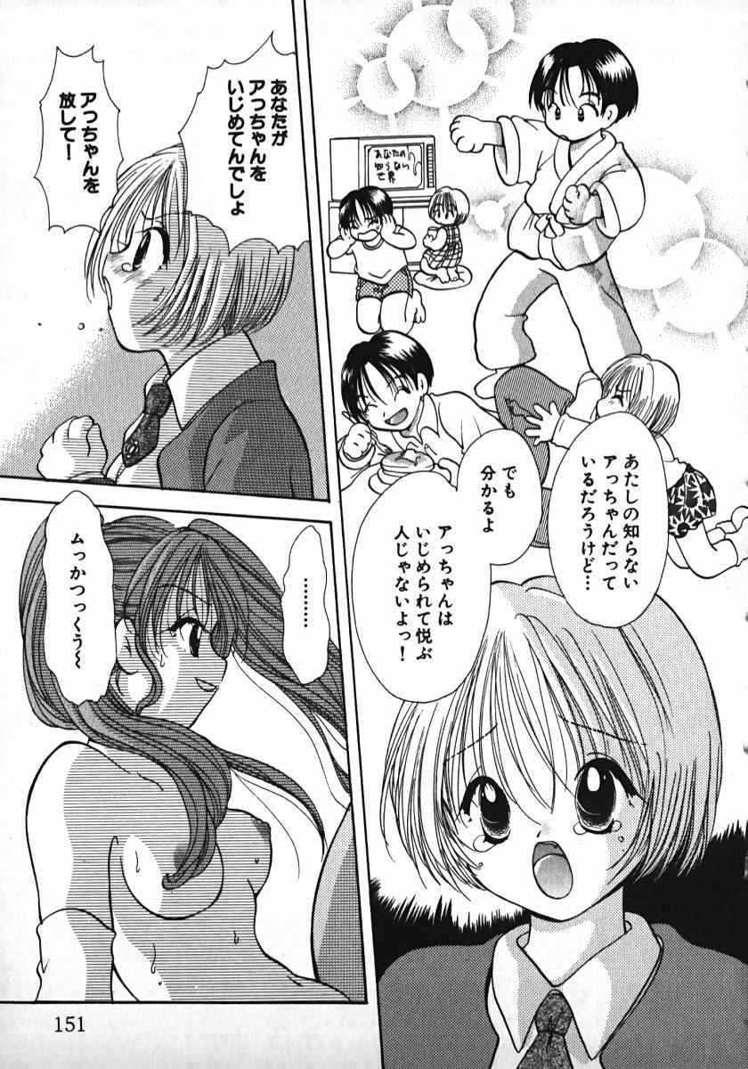 [Gotou Hayako] Koisuru Itoko! page 152 full