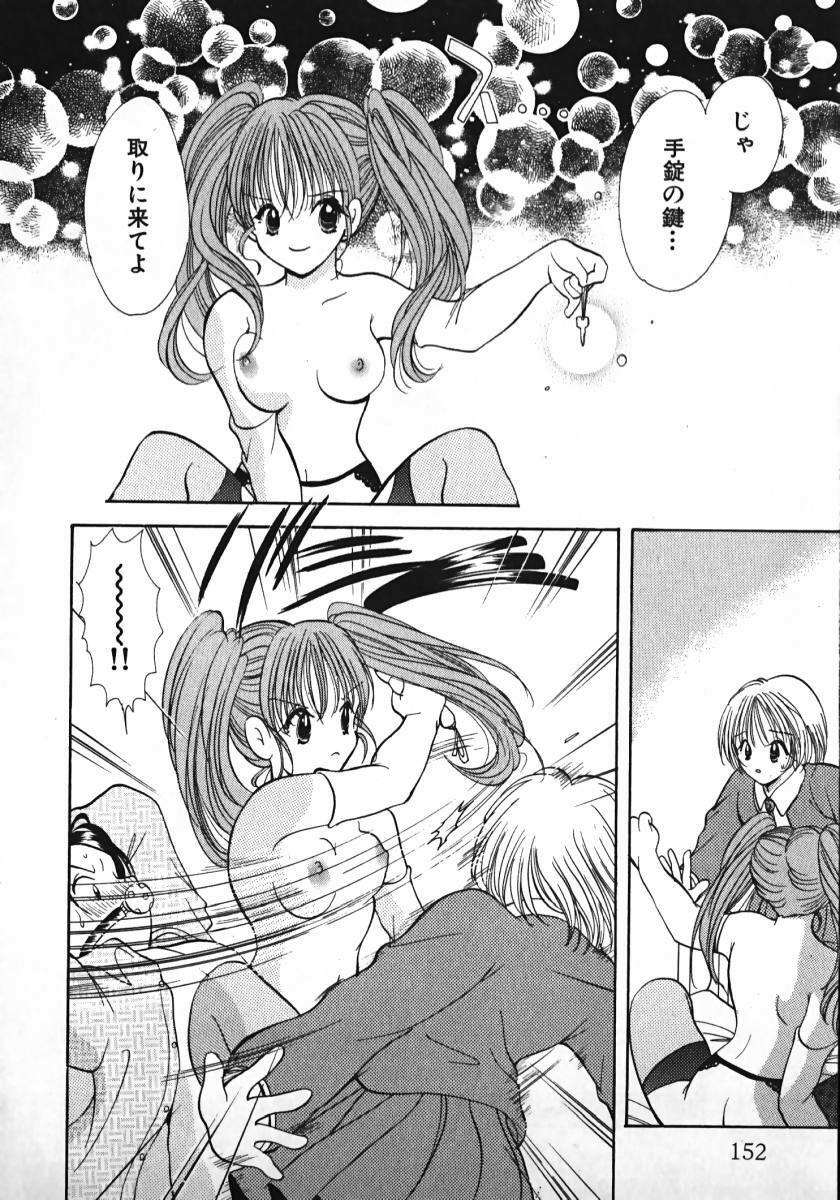 [Gotou Hayako] Koisuru Itoko! page 153 full