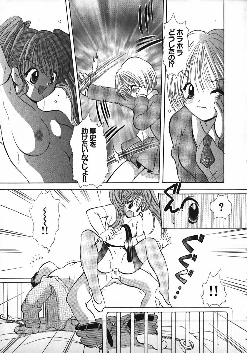 [Gotou Hayako] Koisuru Itoko! page 154 full