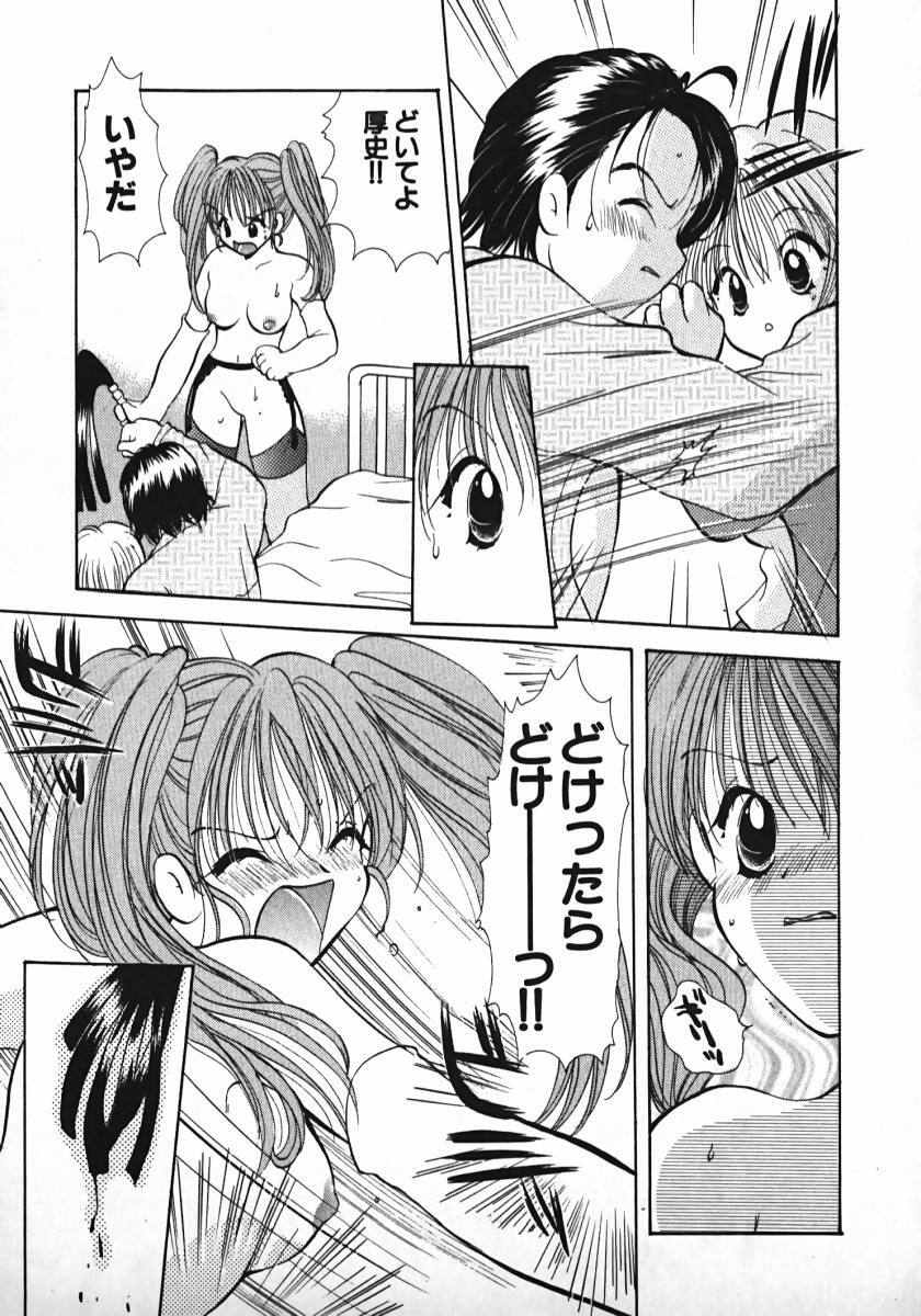 [Gotou Hayako] Koisuru Itoko! page 156 full
