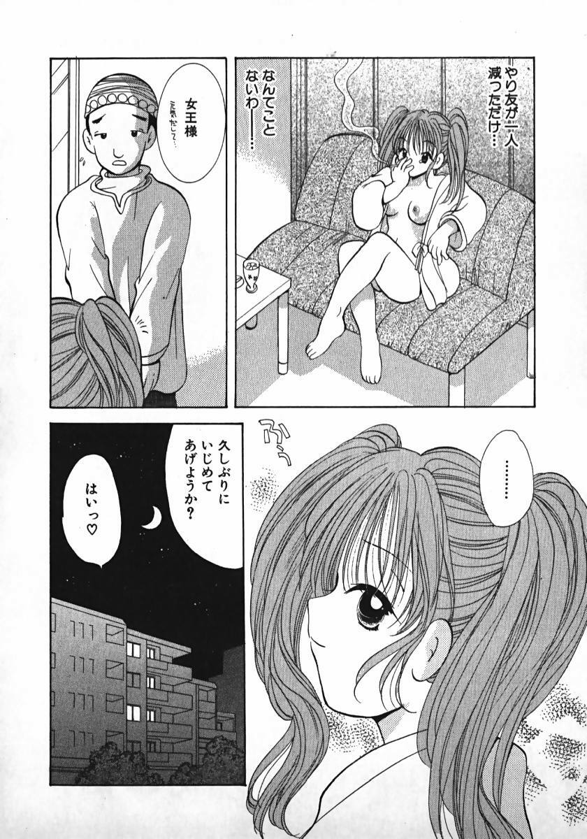 [Gotou Hayako] Koisuru Itoko! page 159 full
