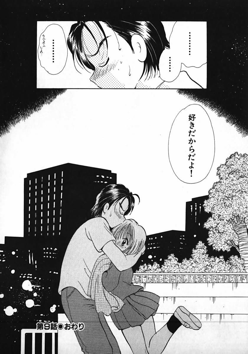 [Gotou Hayako] Koisuru Itoko! page 161 full