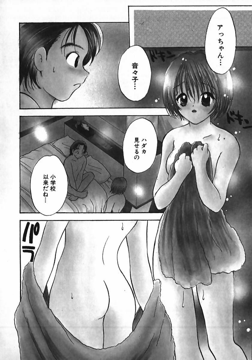 [Gotou Hayako] Koisuru Itoko! page 163 full