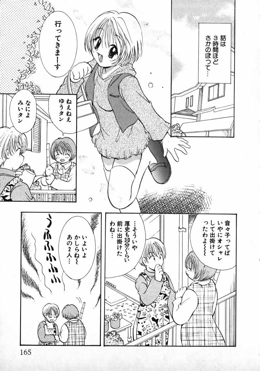 [Gotou Hayako] Koisuru Itoko! page 166 full