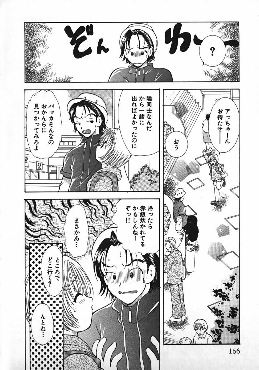 [Gotou Hayako] Koisuru Itoko! page 167 full
