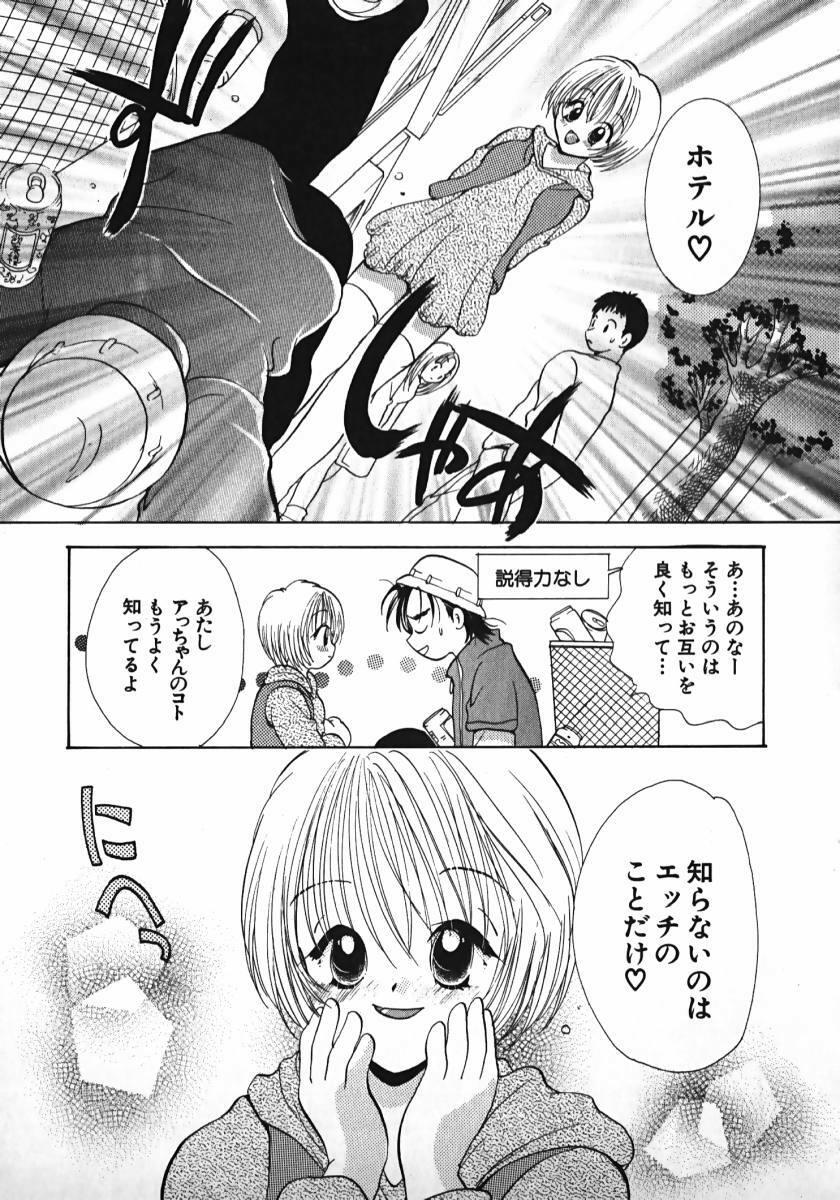 [Gotou Hayako] Koisuru Itoko! page 168 full