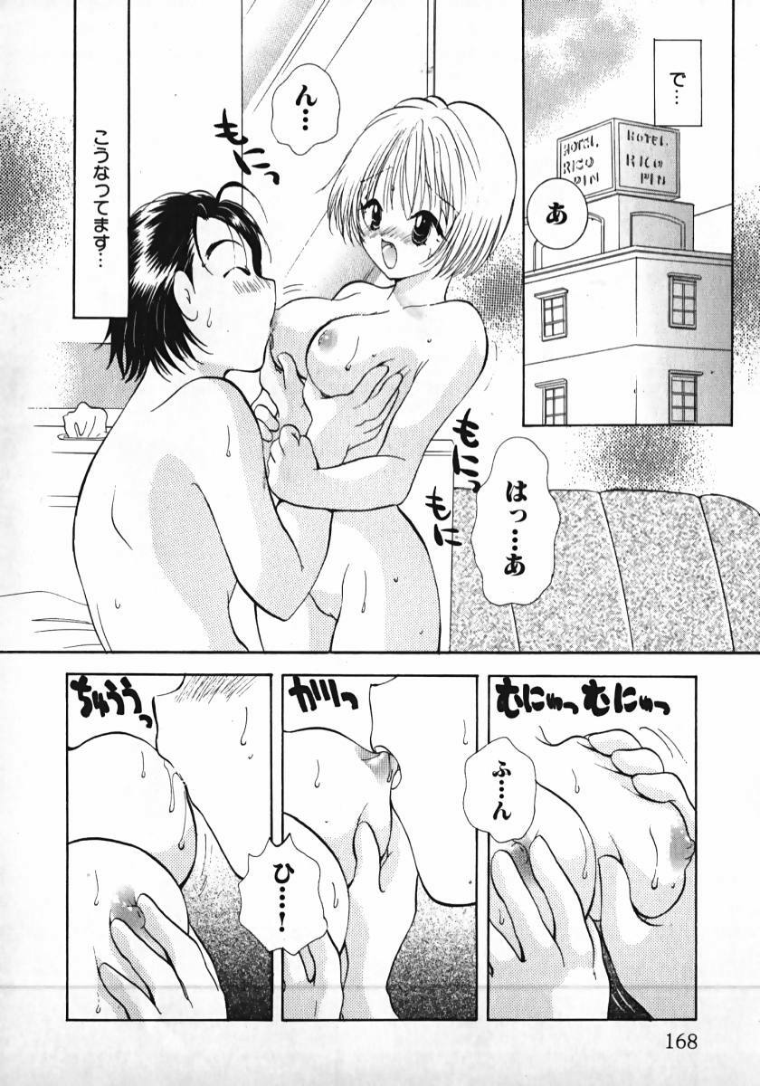 [Gotou Hayako] Koisuru Itoko! page 169 full