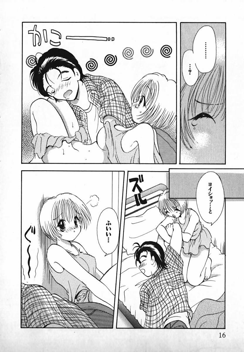 [Gotou Hayako] Koisuru Itoko! page 17 full