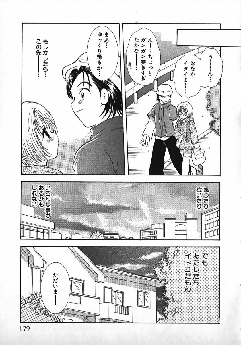 [Gotou Hayako] Koisuru Itoko! page 180 full