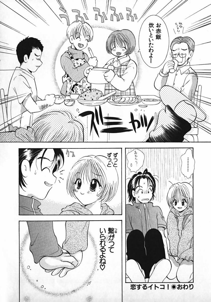 [Gotou Hayako] Koisuru Itoko! page 181 full