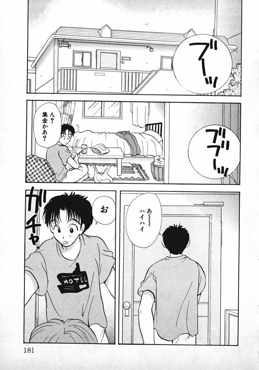 [Gotou Hayako] Koisuru Itoko! page 182 full