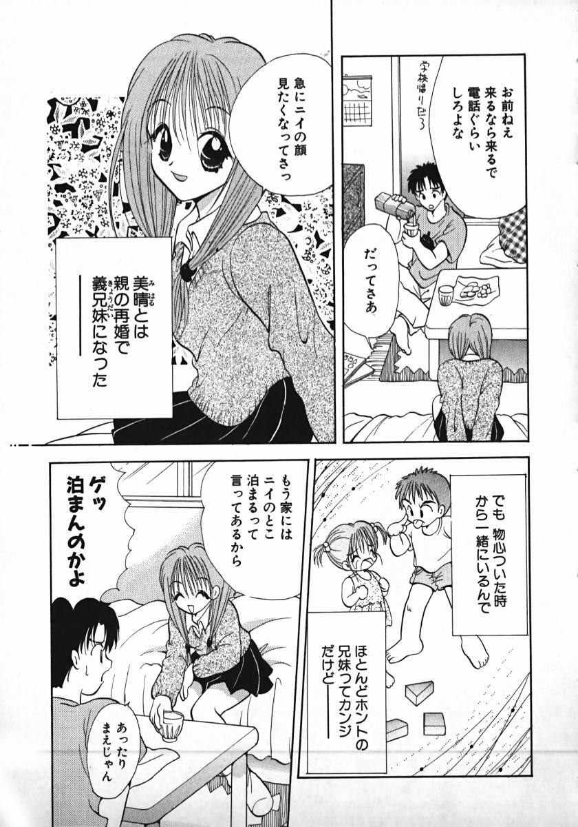 [Gotou Hayako] Koisuru Itoko! page 184 full