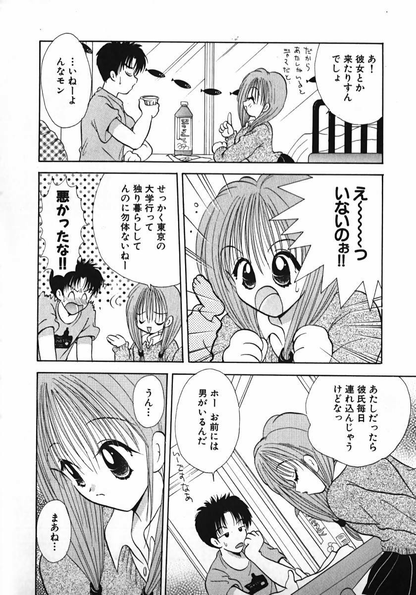 [Gotou Hayako] Koisuru Itoko! page 185 full
