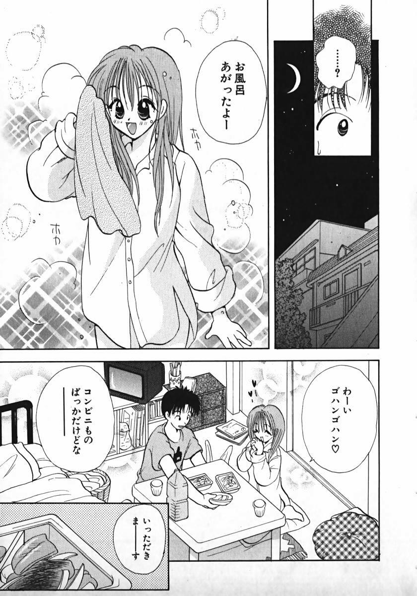 [Gotou Hayako] Koisuru Itoko! page 186 full
