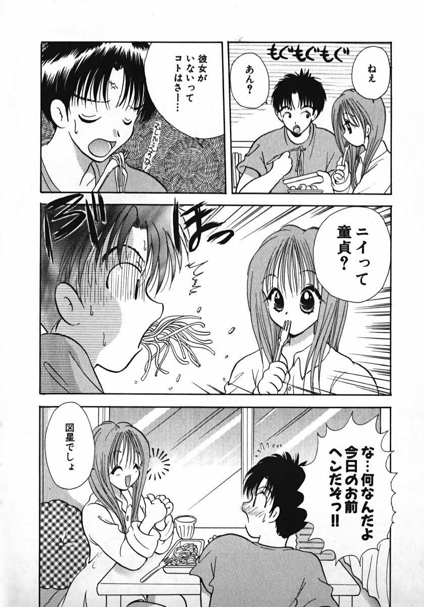 [Gotou Hayako] Koisuru Itoko! page 187 full