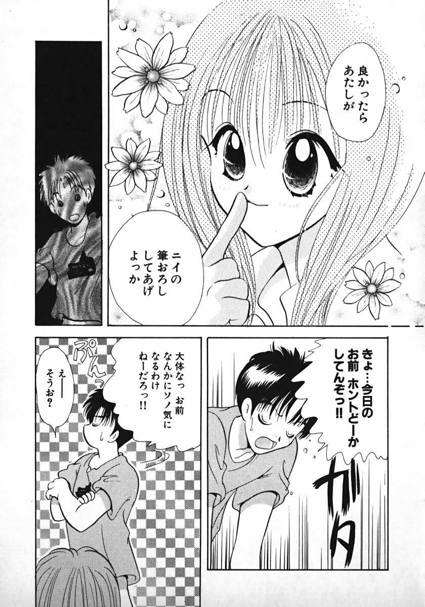 [Gotou Hayako] Koisuru Itoko! page 188 full