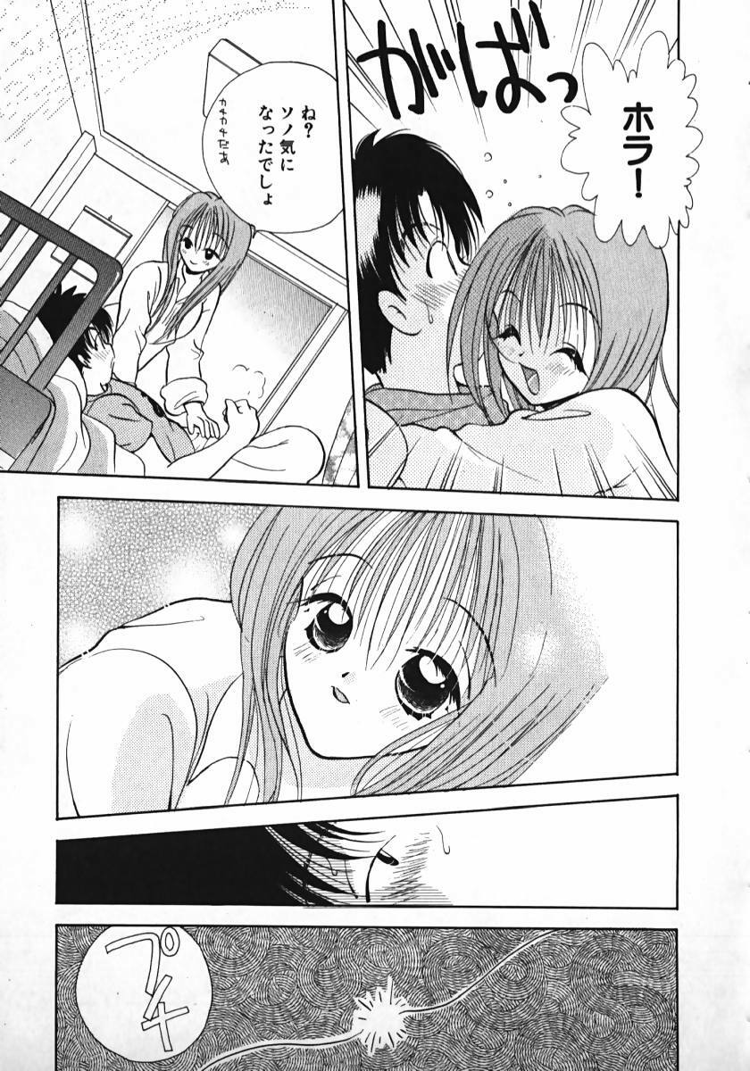 [Gotou Hayako] Koisuru Itoko! page 190 full