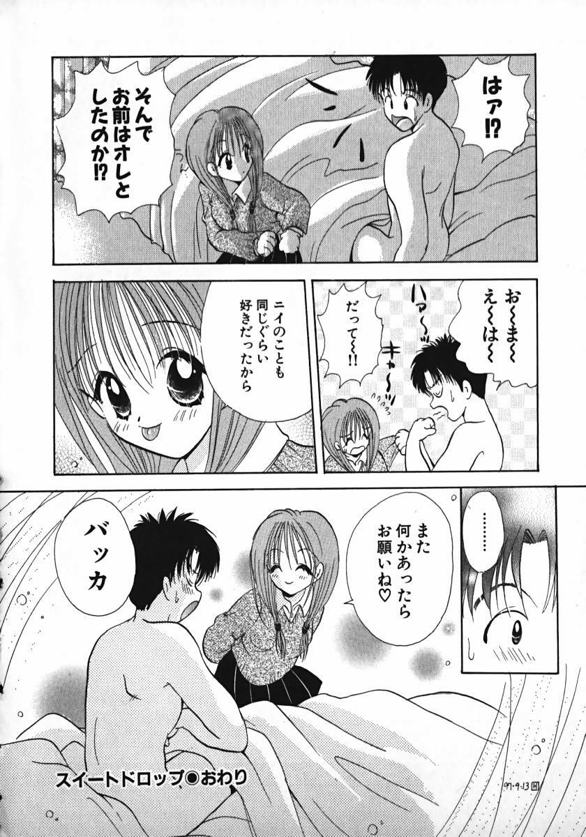 [Gotou Hayako] Koisuru Itoko! page 197 full