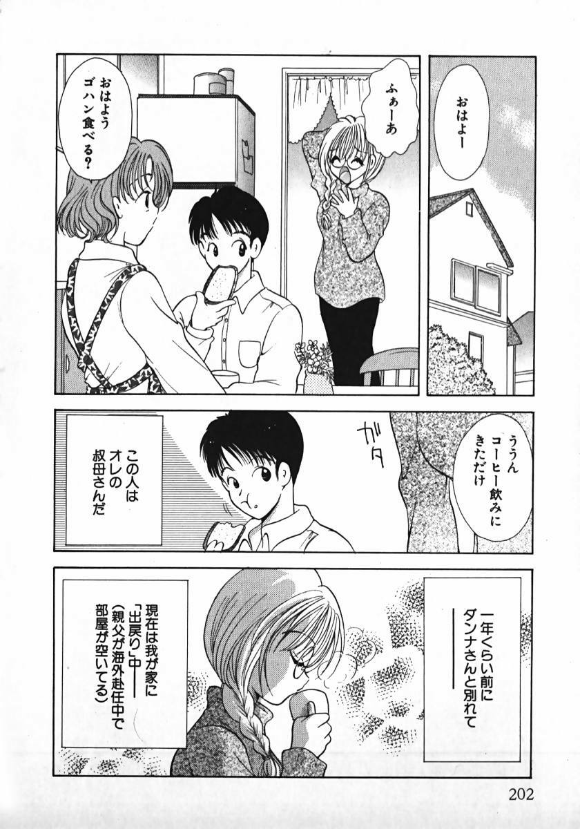 [Gotou Hayako] Koisuru Itoko! page 203 full