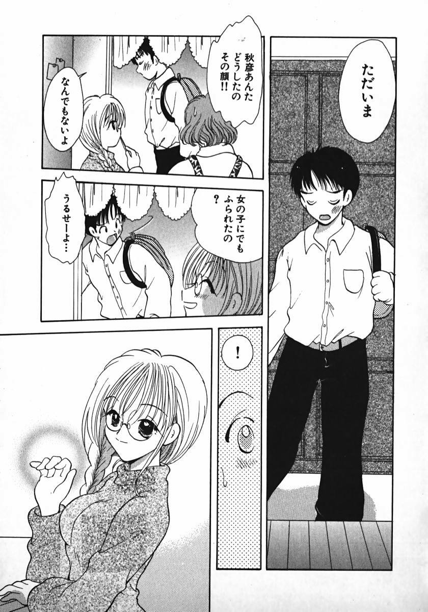 [Gotou Hayako] Koisuru Itoko! page 216 full