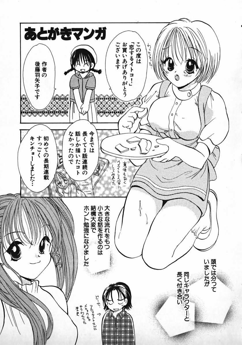 [Gotou Hayako] Koisuru Itoko! page 220 full