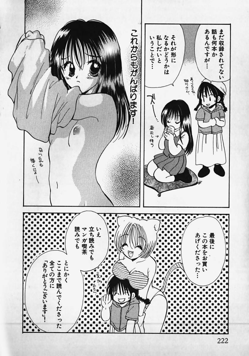 [Gotou Hayako] Koisuru Itoko! page 223 full