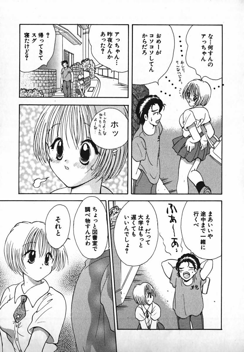 [Gotou Hayako] Koisuru Itoko! page 24 full