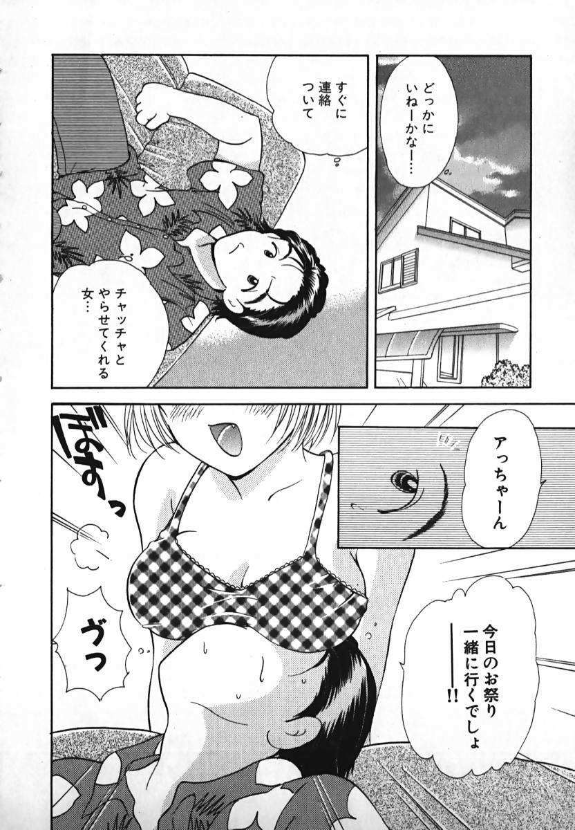 [Gotou Hayako] Koisuru Itoko! page 31 full