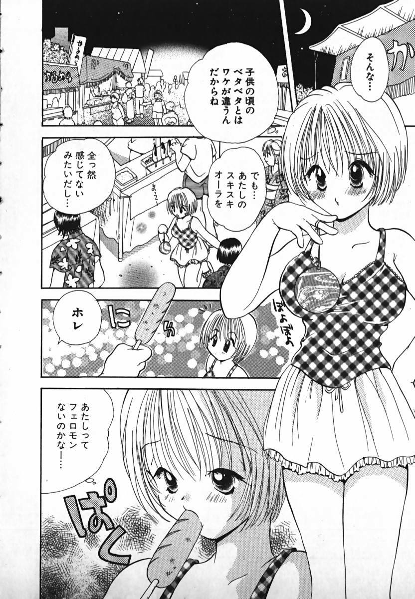 [Gotou Hayako] Koisuru Itoko! page 33 full