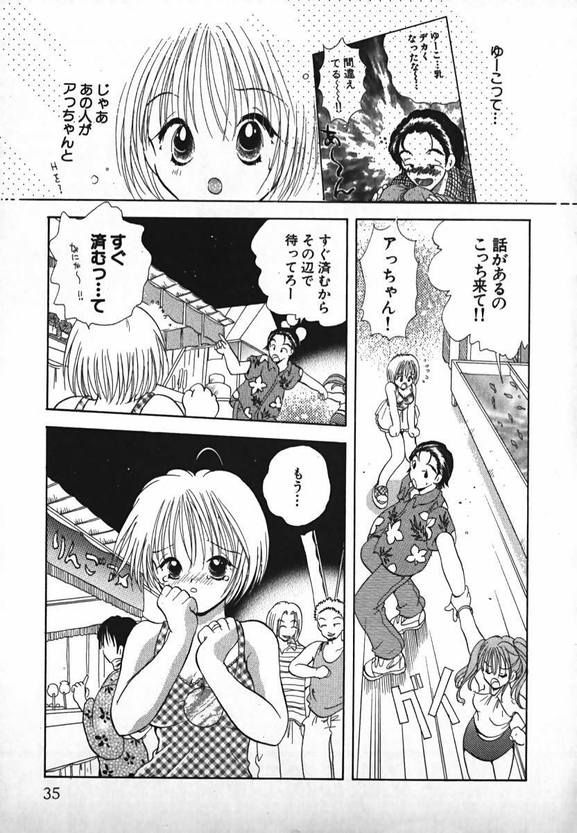 [Gotou Hayako] Koisuru Itoko! page 36 full