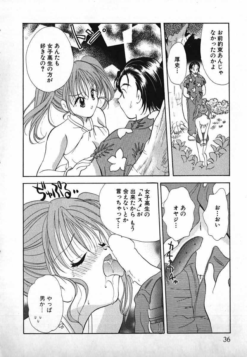 [Gotou Hayako] Koisuru Itoko! page 37 full