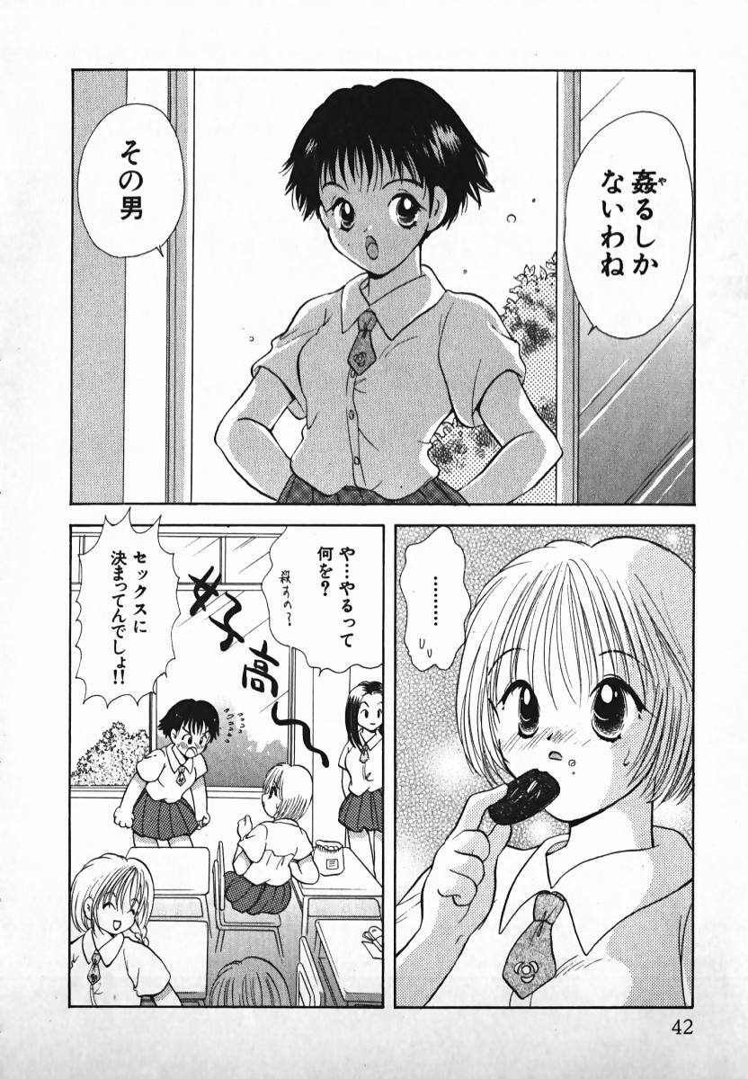 [Gotou Hayako] Koisuru Itoko! page 43 full