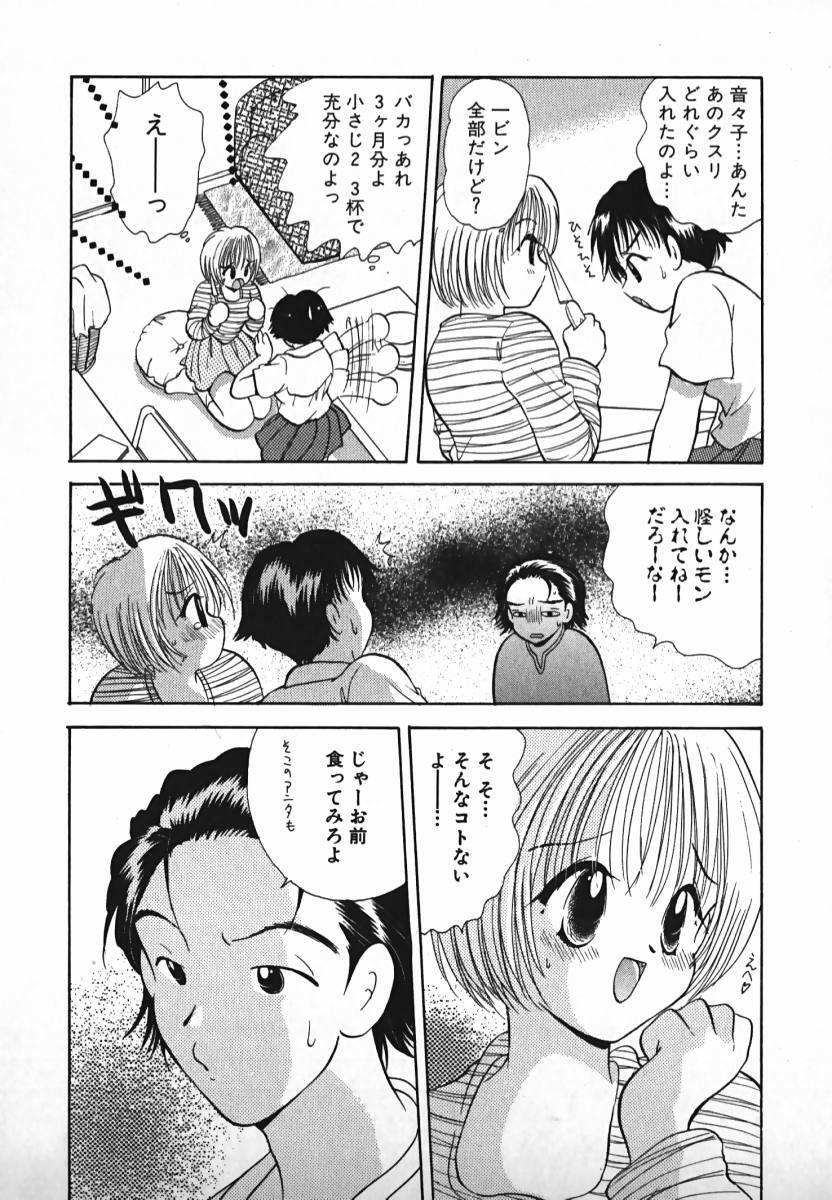 [Gotou Hayako] Koisuru Itoko! page 48 full