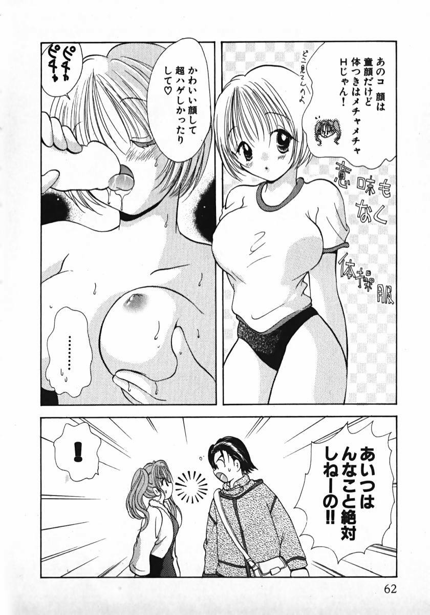 [Gotou Hayako] Koisuru Itoko! page 63 full