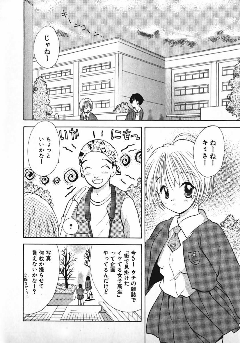 [Gotou Hayako] Koisuru Itoko! page 65 full