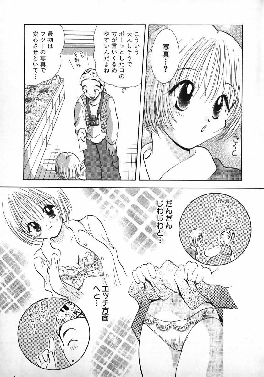 [Gotou Hayako] Koisuru Itoko! page 66 full