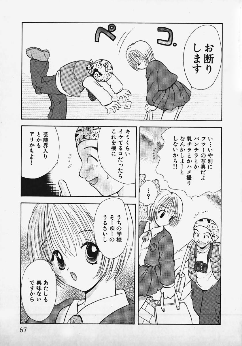 [Gotou Hayako] Koisuru Itoko! page 68 full