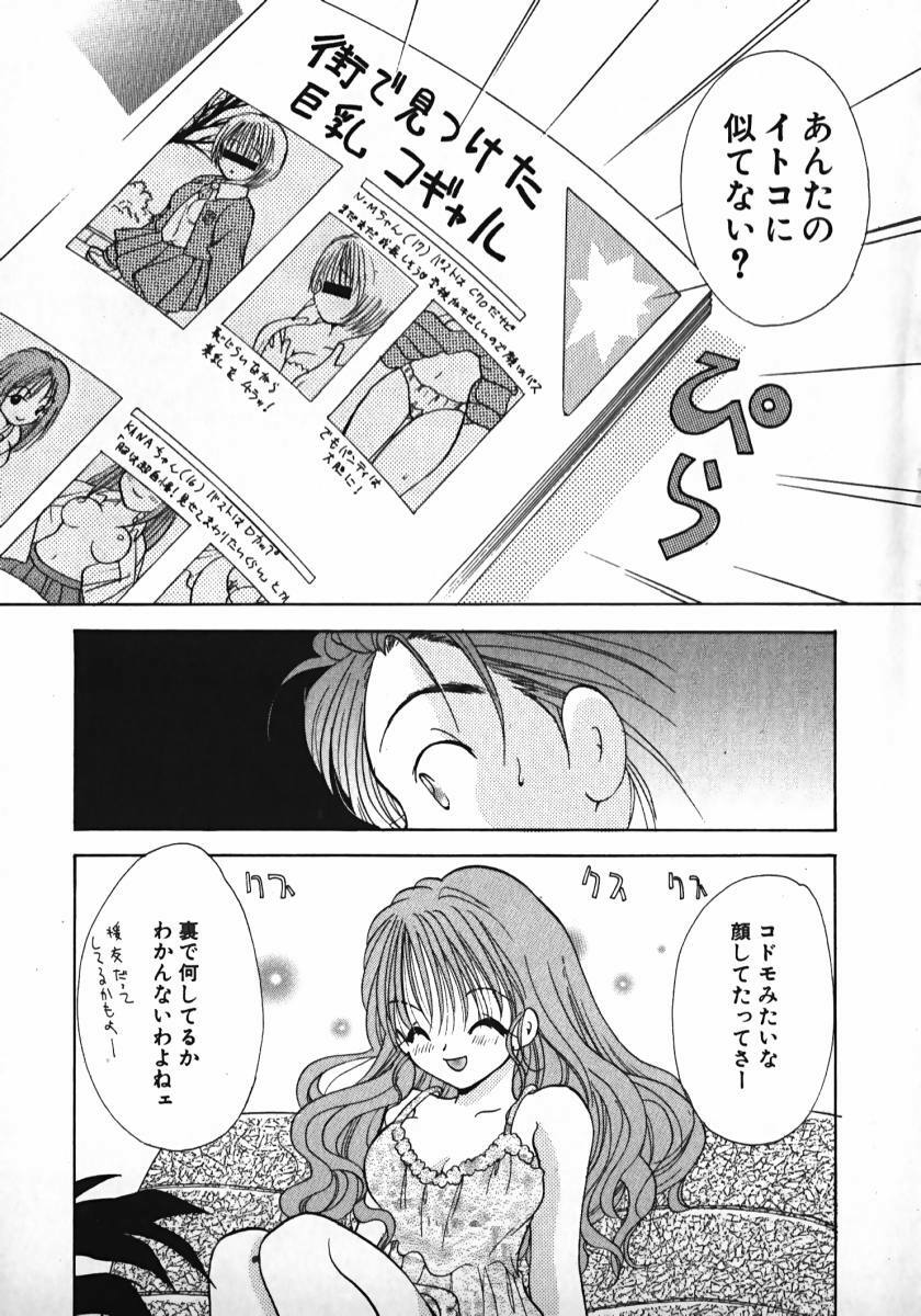 [Gotou Hayako] Koisuru Itoko! page 76 full