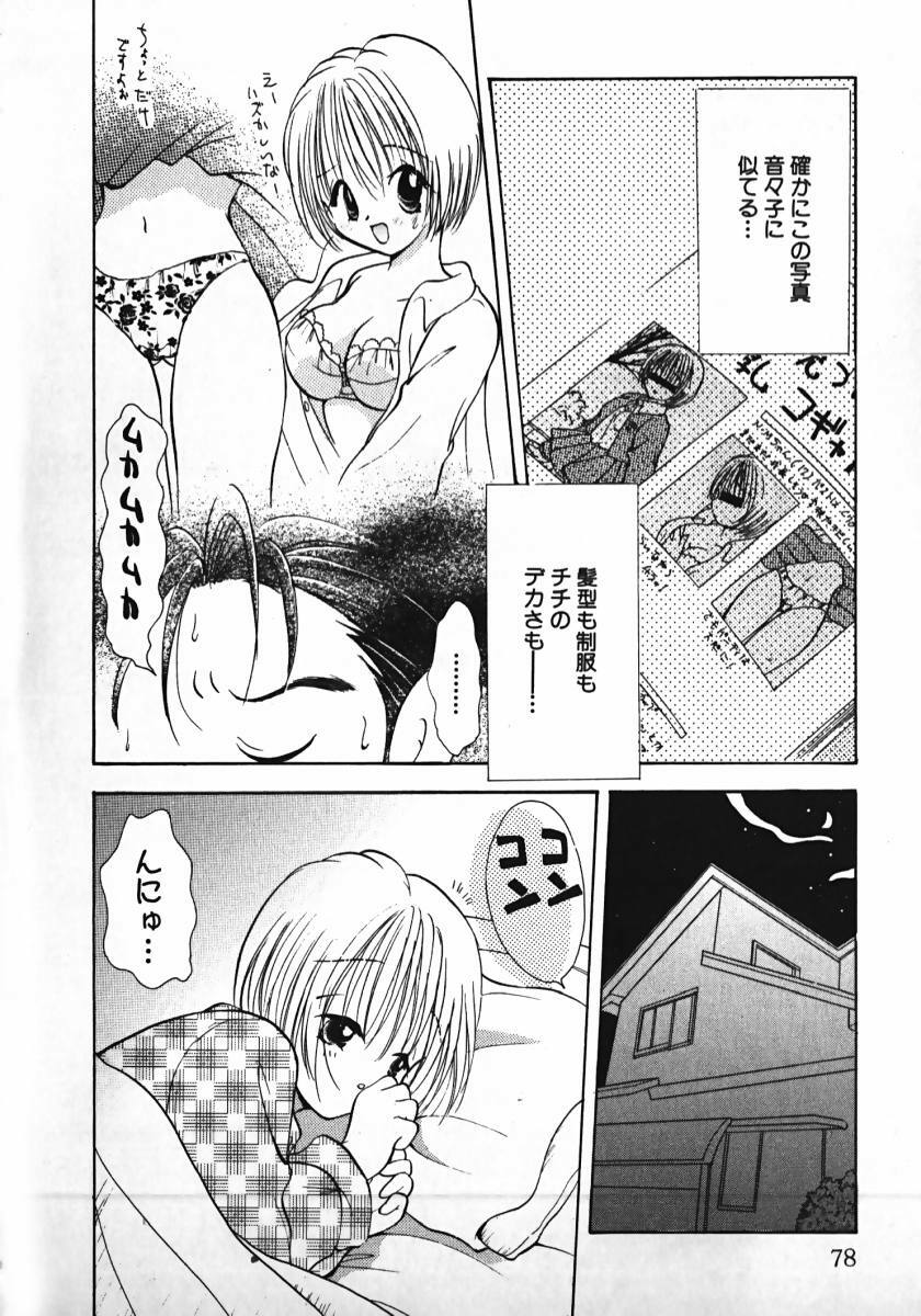 [Gotou Hayako] Koisuru Itoko! page 79 full